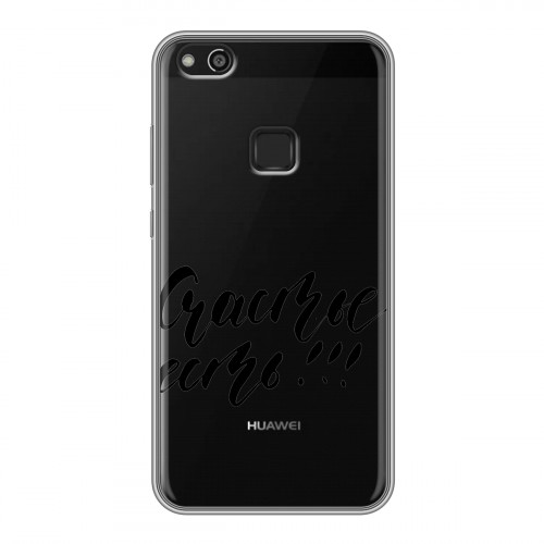 Полупрозрачный дизайнерский пластиковый чехол для Huawei P10 Lite Прозрачные мотиваторы