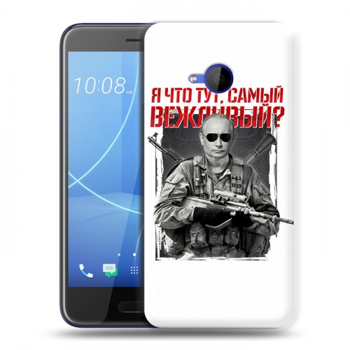 Дизайнерский пластиковый чехол для HTC U11 Life Путин