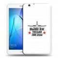 Дизайнерский силиконовый чехол для Huawei MediaPad T3 7 3G День ВДВ