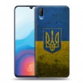 Дизайнерский пластиковый чехол для Vivo V11 Флаг Украины