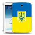 Дизайнерский силиконовый чехол для Samsung Galaxy Note 8.0 Флаг Украины