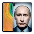 Дизайнерский силиконовый чехол для Huawei MatePad Pro В.В.Путин
