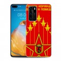 Дизайнерский пластиковый чехол для Huawei P40 Флаг СССР