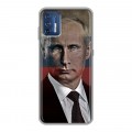Дизайнерский силиконовый чехол для Motorola Moto G9 Plus В.В.Путин