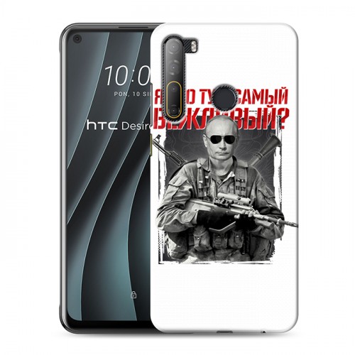 Дизайнерский силиконовый чехол для HTC Desire 20 Pro Путин