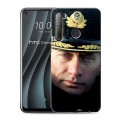 Дизайнерский силиконовый чехол для HTC Desire 20 Pro В.В.Путин