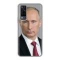 Дизайнерский силиконовый с усиленными углами чехол для Vivo Y31 В.В.Путин