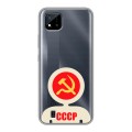 Полупрозрачный дизайнерский пластиковый чехол для Realme C20 Флаг СССР