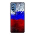 Дизайнерский силиконовый чехол для Samsung Galaxy M52 5G Российский флаг