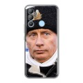 Дизайнерский силиконовый с усиленными углами чехол для Tecno Pop 5 LTE В.В.Путин