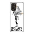 Дизайнерский силиконовый чехол для OPPO A96 Майкл Джексон