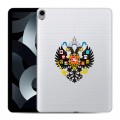 Полупрозрачный дизайнерский силиконовый с усиленными углами чехол для Ipad 10.9 (2022) Российский флаг