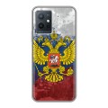 Дизайнерский силиконовый чехол для Vivo Y55 5G Российский флаг и герб