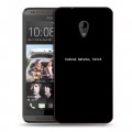 Дизайнерский пластиковый чехол для HTC Desire 700 Черно и кратко