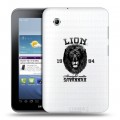 Дизайнерский силиконовый чехол для Samsung Galaxy Tab 2 7.0 Символика льва