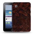 Дизайнерский силиконовый чехол для Samsung Galaxy Tab 2 7.0 Змеиная кожа