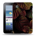 Дизайнерский силиконовый чехол для Samsung Galaxy Tab 2 7.0 Нуарные листья