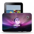 Дизайнерский силиконовый чехол для Samsung Galaxy Tab 2 7.0 Барак Обама