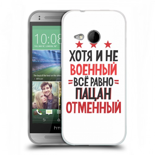 Дизайнерский пластиковый чехол для HTC One mini 2 23 февраля