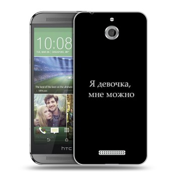 Дизайнерский силиконовый чехол для HTC Desire 510 Черно и кратко (на заказ)