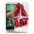 Дизайнерский пластиковый чехол для HTC One E8 Star Wars : The Last Jedi