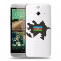 Полупрозрачный дизайнерский пластиковый чехол для HTC One E8 Флаг Азербайджана