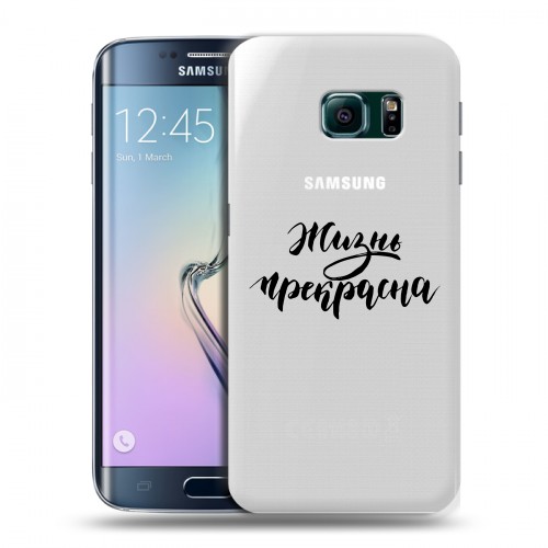 Полупрозрачный дизайнерский пластиковый чехол для Samsung Galaxy S6 Edge Прозрачные мотиваторы