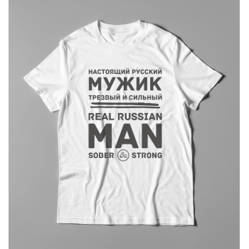 Мужская футболка с принтом Настоящий русский мужик трезвый и сильный Белый Белый Белый Белый Белый